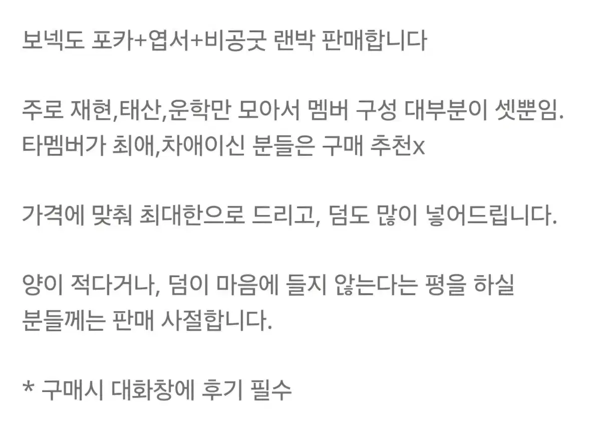 보넥도 포카+비공굿 랜박 폭덤